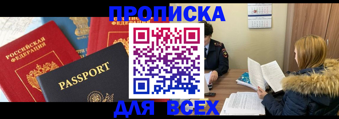 прописка ребенка в Волосово